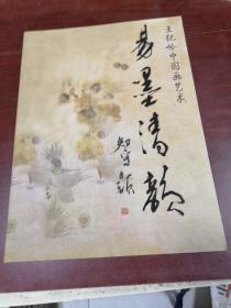 易墨清韵