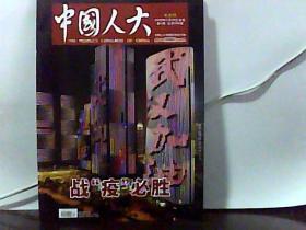 2020年.中国人大【第4期】