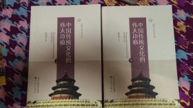 中国传统文化的伟大印痕上下册