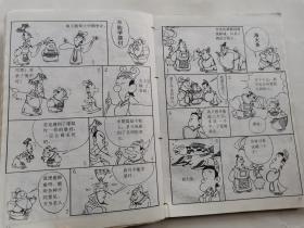 战国策---辩论家的舞台(二郑漫画丛书)1993年1版1印