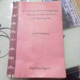 古代印度文明与佛教流派概论 : 藏文（轻微受潮)