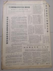 北京日报1968年12月22日（4开四版）
我们想念伟大领袖毛主席；
毛主席最新指示；