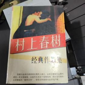 村上春树经典作品集