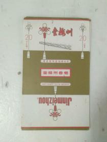 早期广东省梅州卷烟厂：《金梅州》烟标。