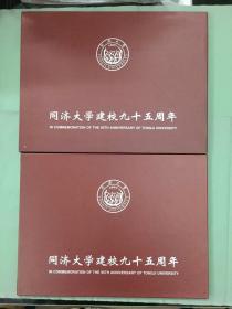 〈同济大学建校九十五周年1907-2002〉纪念册，内含“邮票、纪念章、和贴马票的纪念封” 纪念信封上有众多签名” 带函套