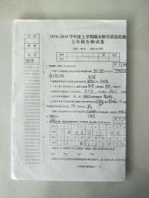 2018-2019学年度上学期期末教学质量检测 七年级生物试卷 (复印卷,无答案,有笔记)