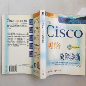 CIT: Cisco 网络故障诊断