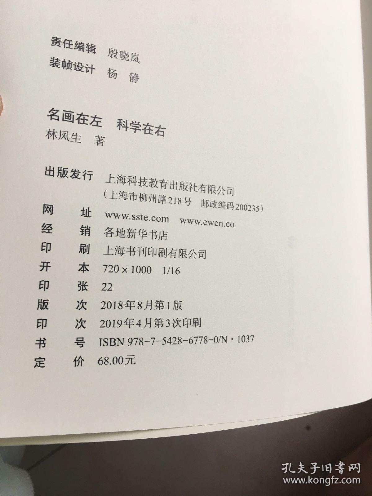 名画在左  科学在右