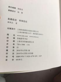 名画在左  科学在右