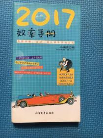 2017效率手册