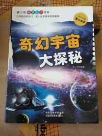 奇幻宇宙大探秘，