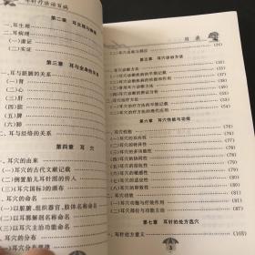 生活中的中医：低成本健康策略 家庭急救图解手册 中国家庭应急手册 新婚生活大全（修订本）家庭保健 现代生活健康提醒 耳针疗法治百病 共七册 合售