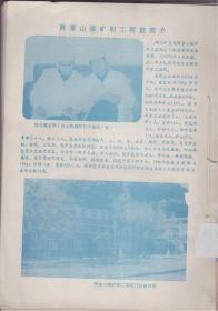 1956年中华医学会 解刨学会 微生物学会 生理课学会联合大会特刊 +重庆医药+中医教育 创刊号+陕西中医+华原中医 5本合订 重点写在第一张图片上