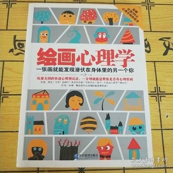 绘画心理学：一张画就能发现潜伏在身体里的另一个你