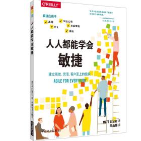 人人都能学会敏捷