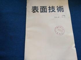 表面技術
1990
NO.5