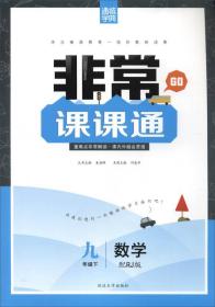 19春非常课课通  9年级数学下（人教版）