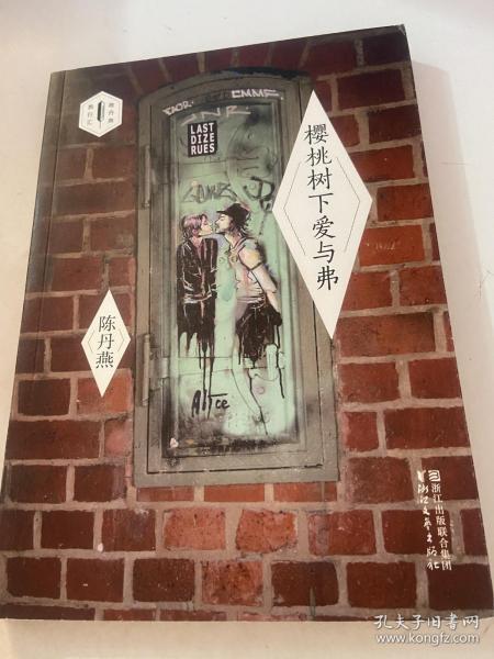 樱桃树下爱与弗