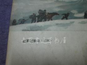 杂志内页插页画2张：红军过雪山（油画）艾中信 作，夏季的战役（油画）何孔德 作，速写四幅（黄胄 作）