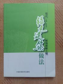 现代绿色建筑装饰装修工程做法