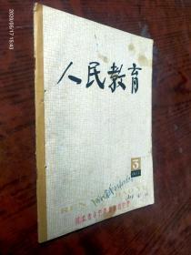 人民教育1977/3