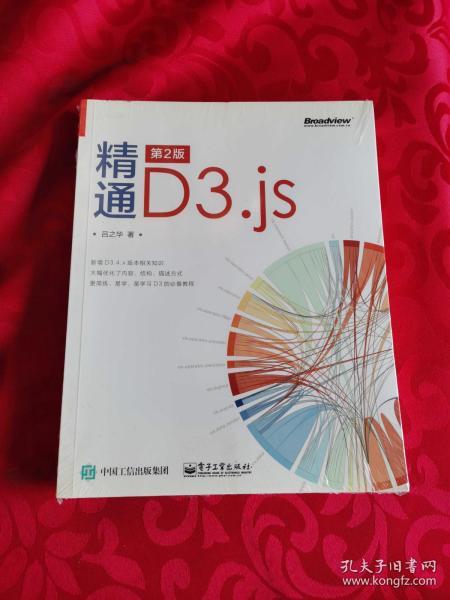 精通D3.js （第2版）