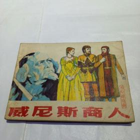 威尼斯商人