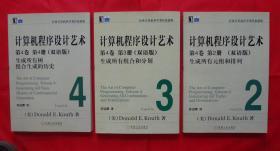 计算机程序设计艺术（第4卷）（第2册）（第3册）（第4册）双语版 3本合售