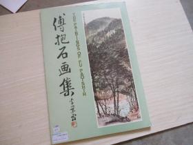 傅抱石画集、傅抱石画续集 【2册合售见图、493】