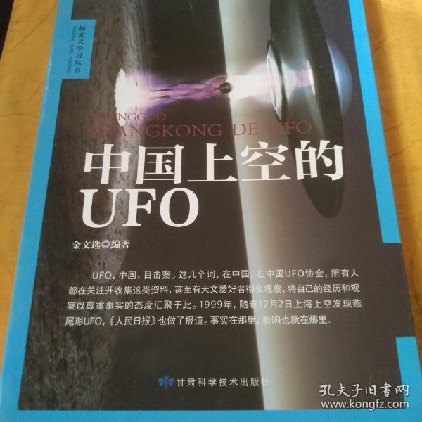 中国上空的UFO