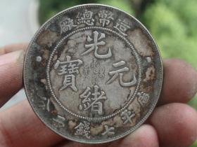 造币总厂=光绪元宝=3.9x0.25cm重：26.6g喜欢的可联系