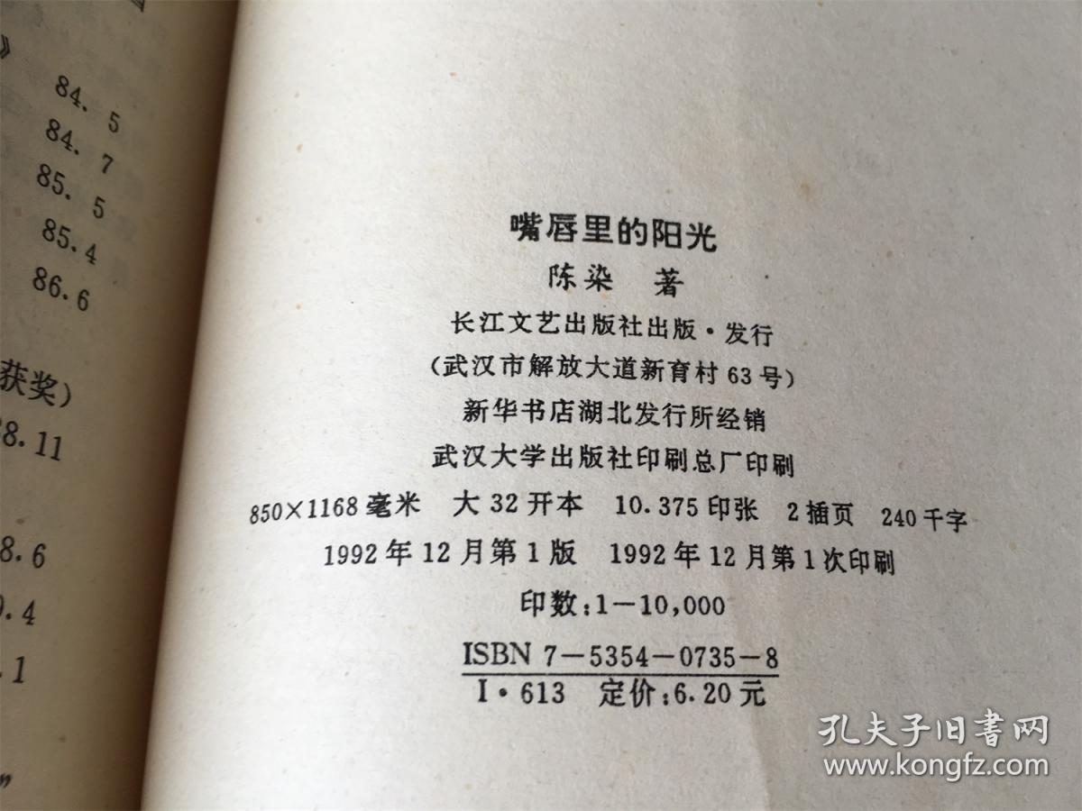 点击查看原图 嘴唇里的阳光 / 跨世纪文丛