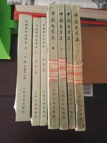 中国文学史第1-4全 1964.1二印