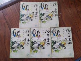 武打小说一风云雷电，五册全，品佳