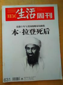 三联生活周刊2011-20（631）