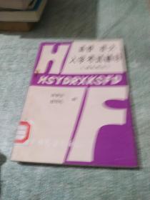 函授 夜大 入学考试辅导 语文部分