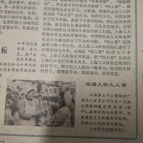 华主席率领我们大办民兵！《解放军报》，1977年10月22日《解放军报》