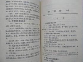 偏方大全（第二版）--《偏方大全》编辑部编 溥杰题签。北京科技出版社。1991年。2版1印