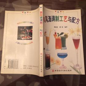 鸡尾酒调制工艺与配方