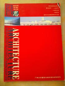 建筑思创刊号2001