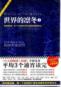 世界的凛冬第二部.1-3册.永恒的边缘第三部.1-3册.6册合售.未拆封