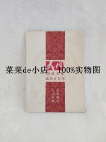 民间特效土单偏验方荟萃      民间    特效     土单偏验方    荟萃      平装32开    9.9活动 包运费