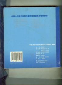 中国人民银行岗位任职资格培训电子辅导教材 （共计10科，非纸质教材，全是CD光盘）