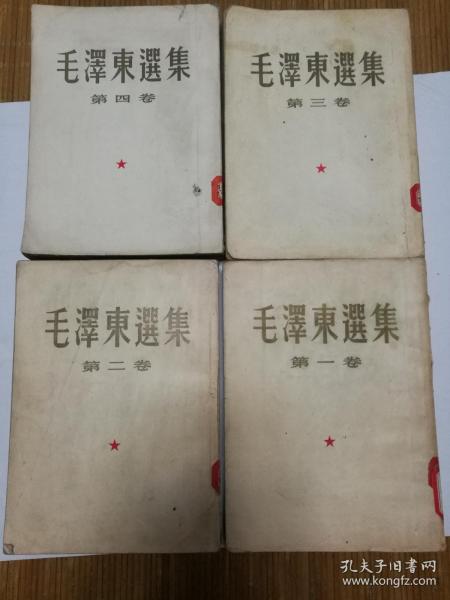 毛泽东选集竖版繁体字1-4卷依次的出版时间分别为1952年1952年1953年1960年