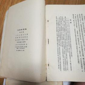 毛泽东选集竖版繁体字1-4卷依次的出版时间分别为1952年1952年1953年1960年