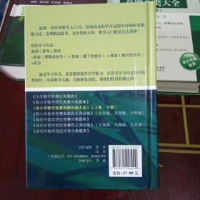 新小学数学竞赛真题分类大全（上册）