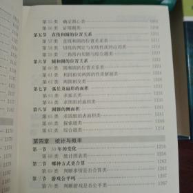 新小学数学竞赛真题分类大全（上册）