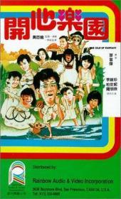 开心乐园 (1985)  黄百鸣  喜剧港片  DVD