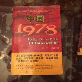 1978历史不再徘徊