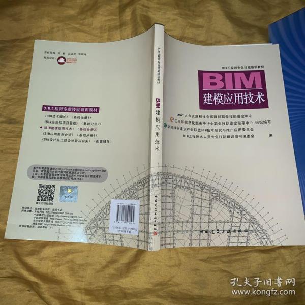 BIM建模应用技术